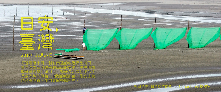 365 日安，臺灣之2018年11月27日